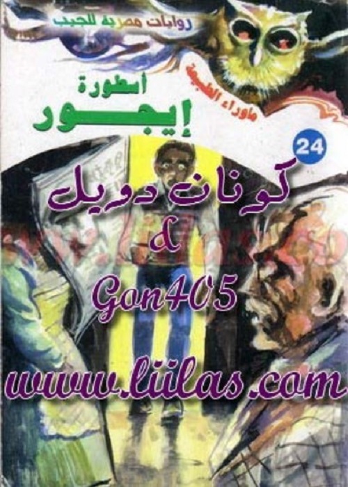 اسطورة ايجور